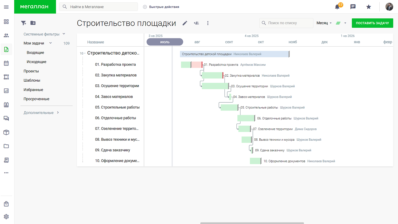 Мегаплан 