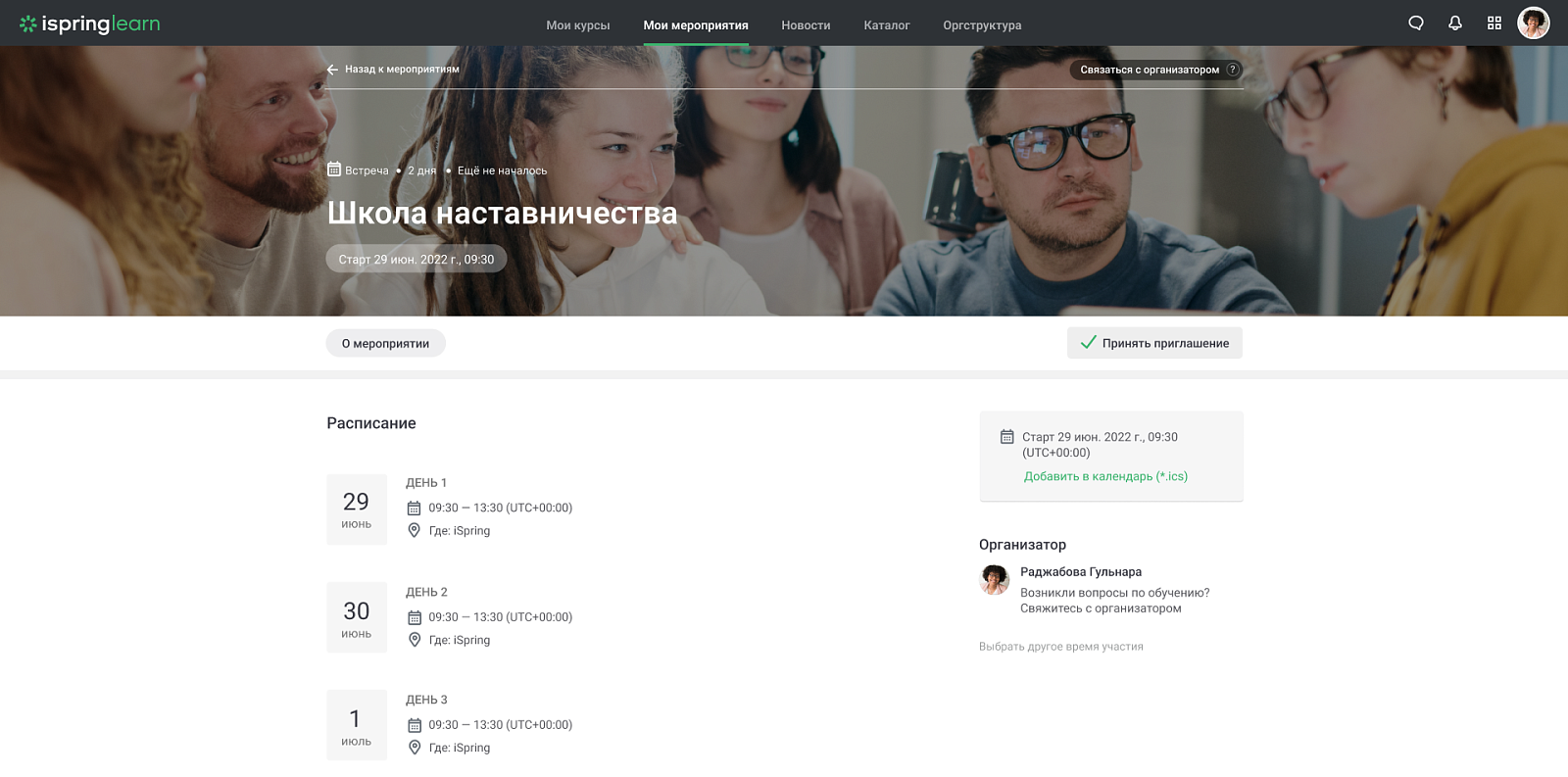 iSpring LMS (Learn) 