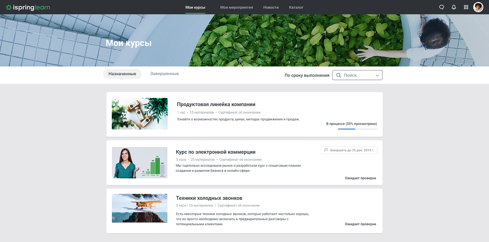 iSpring LMS (Learn) 