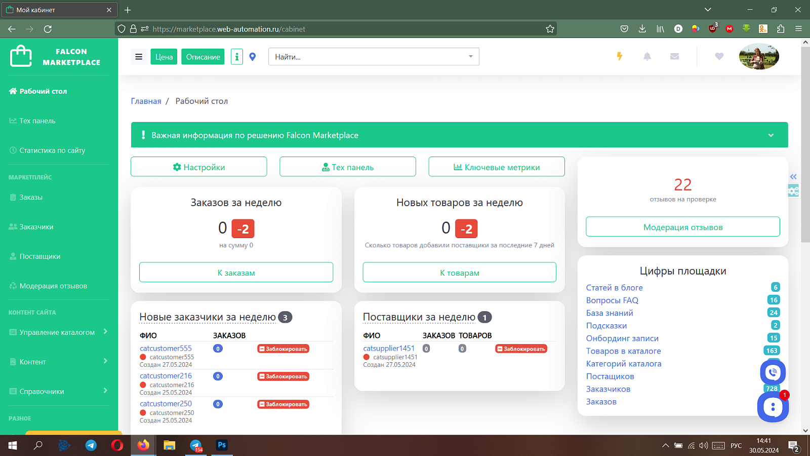 Falcon Marketplace