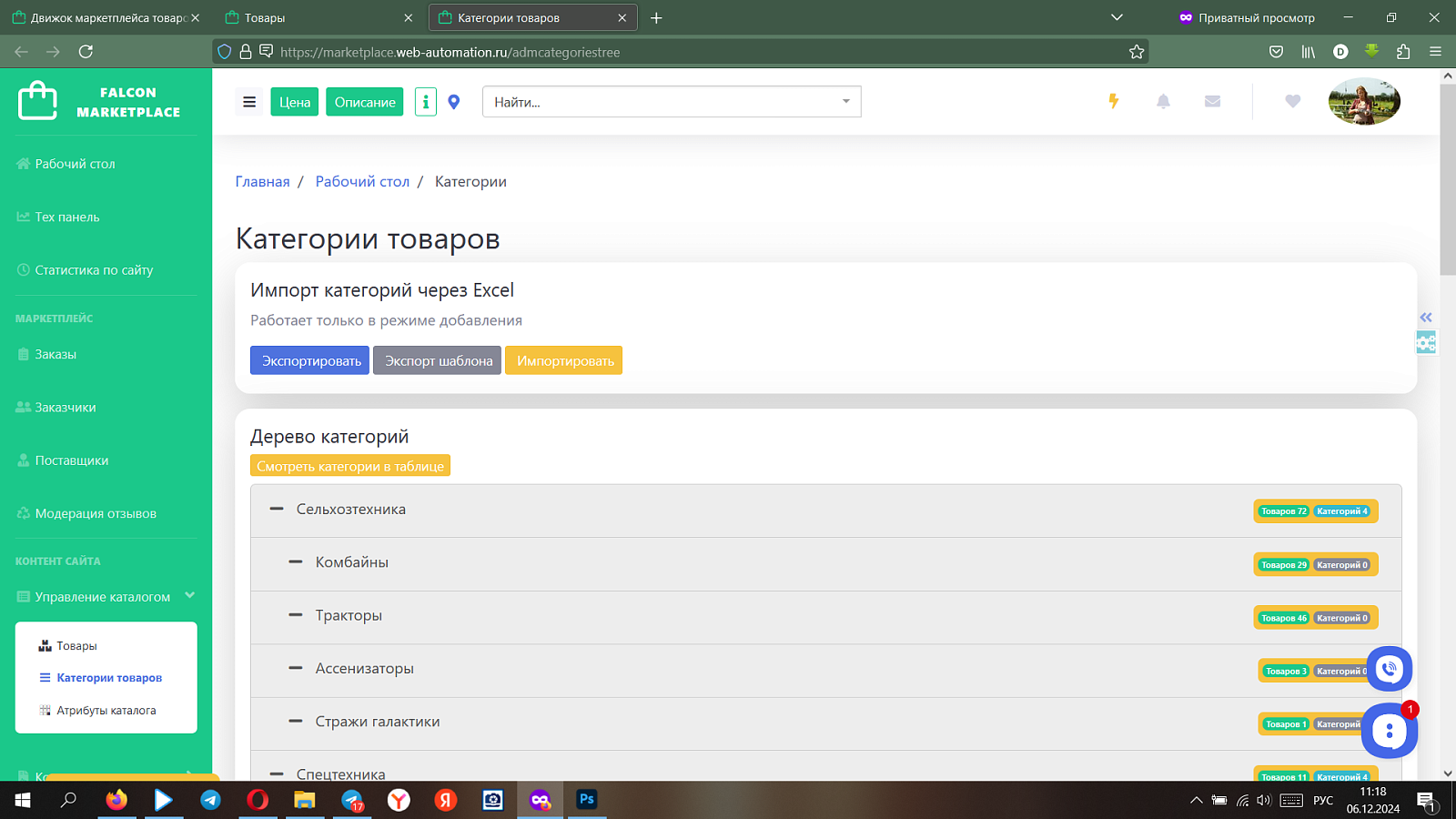 Falcon Marketplace ПО