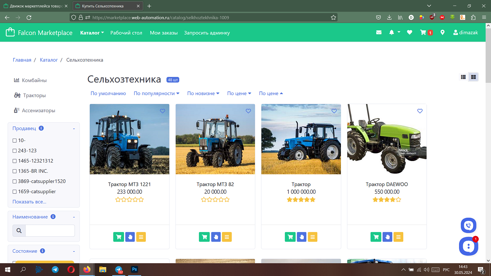 Falcon Marketplace 