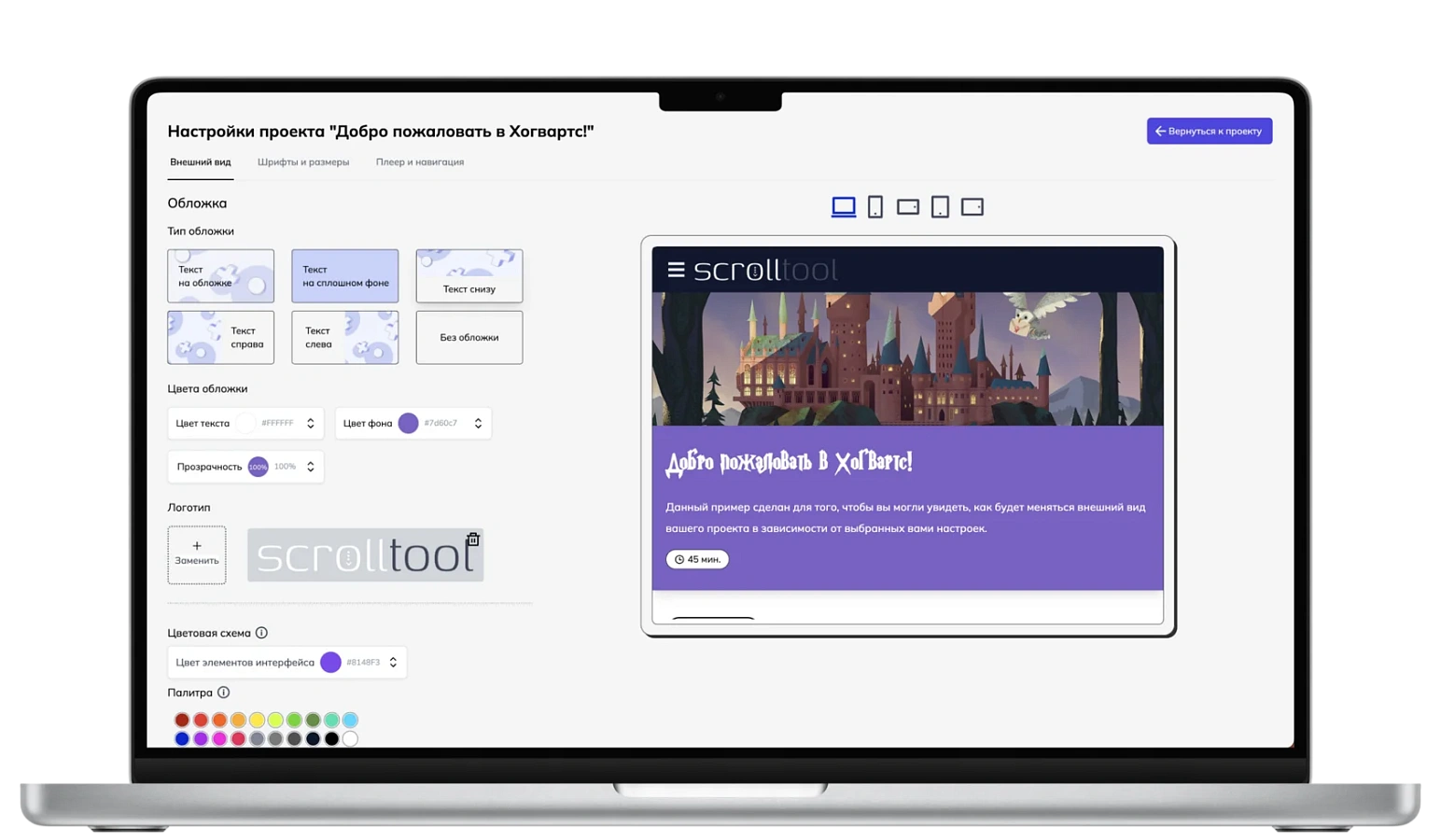 Scrolltool программа