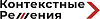Контекстные решения