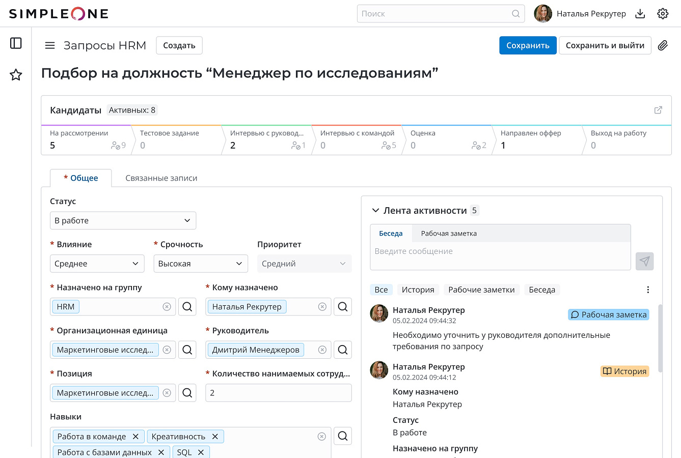 SimpleOne HRMS программа