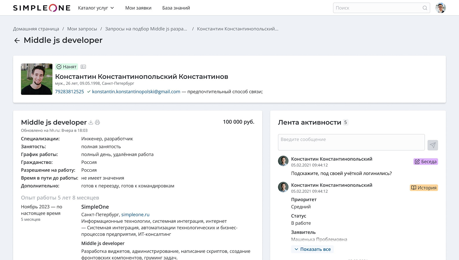 SimpleOne HRMS подбор