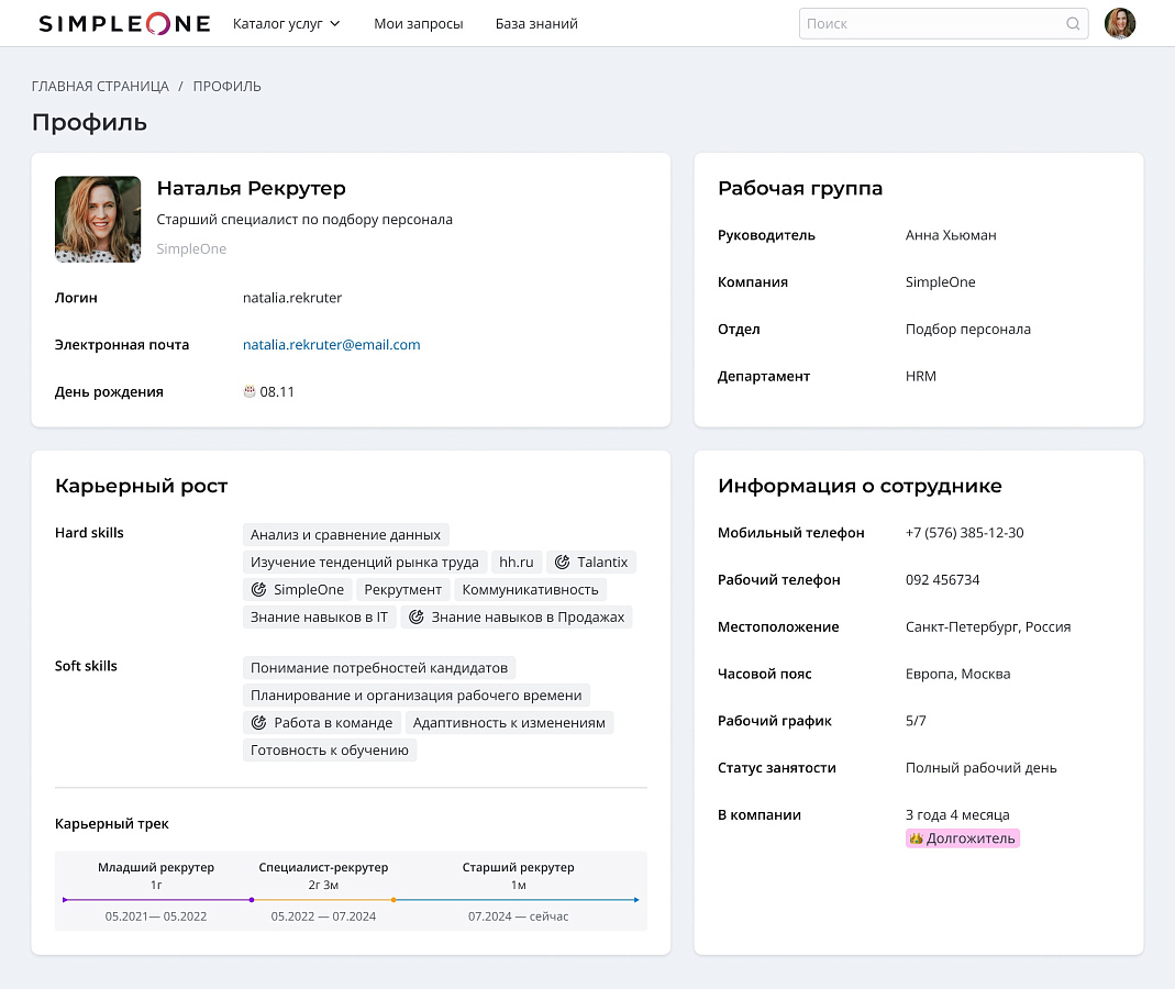 SimpleOne HRMS сравнение