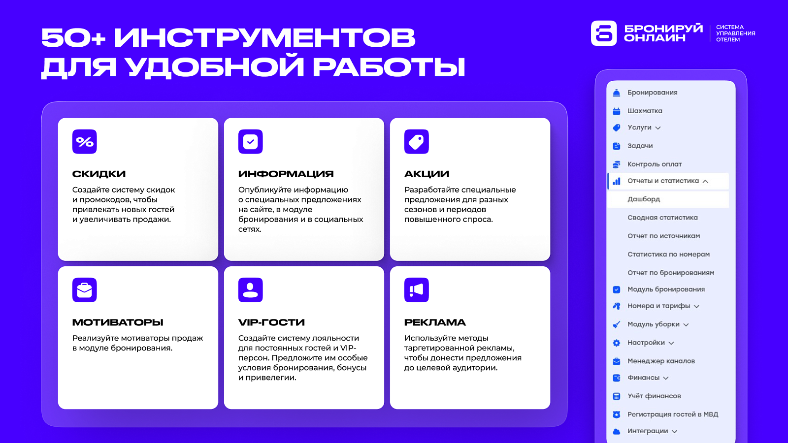 Бронируй Онлайн