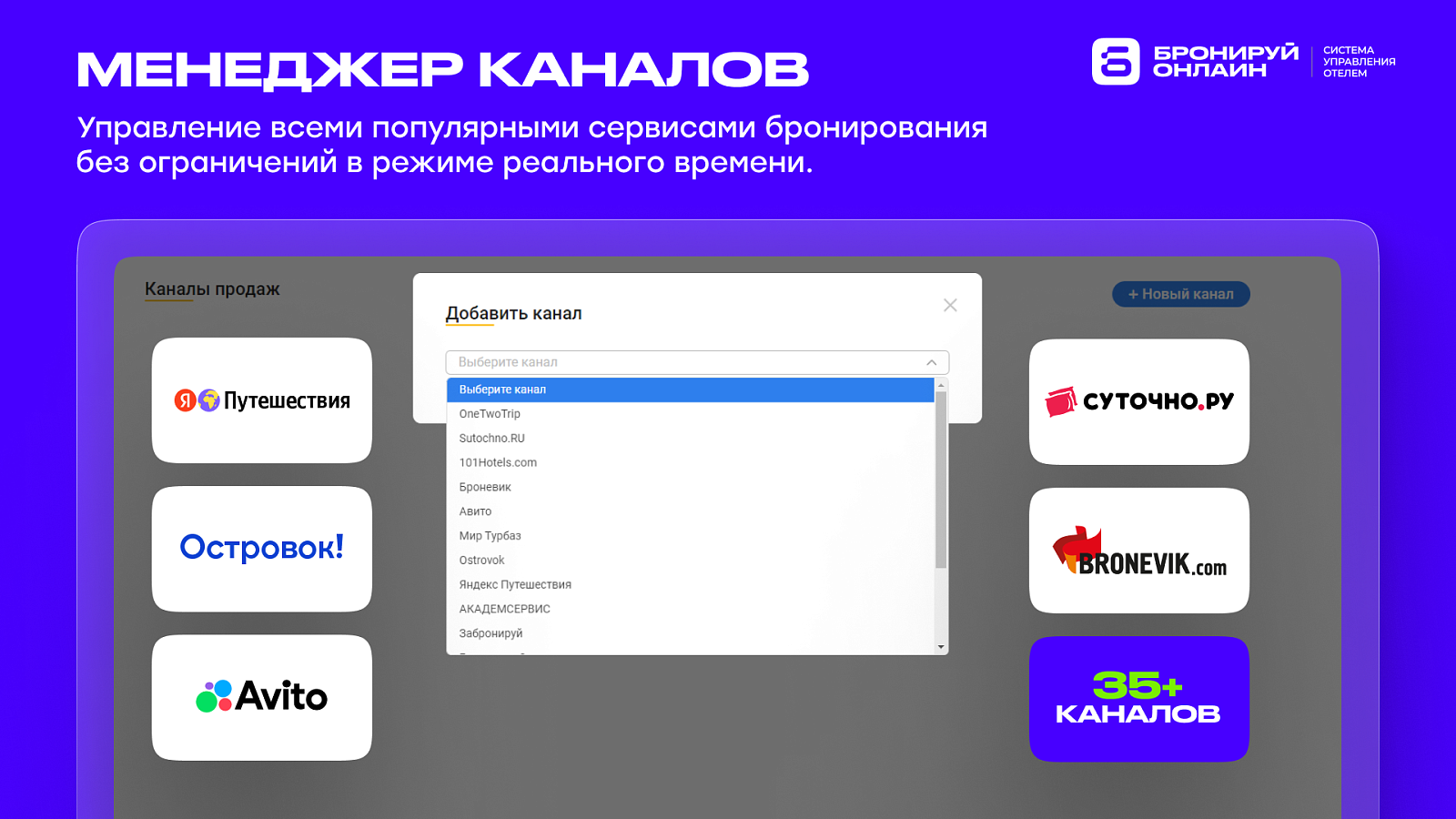 Бронируй Онлайн программа