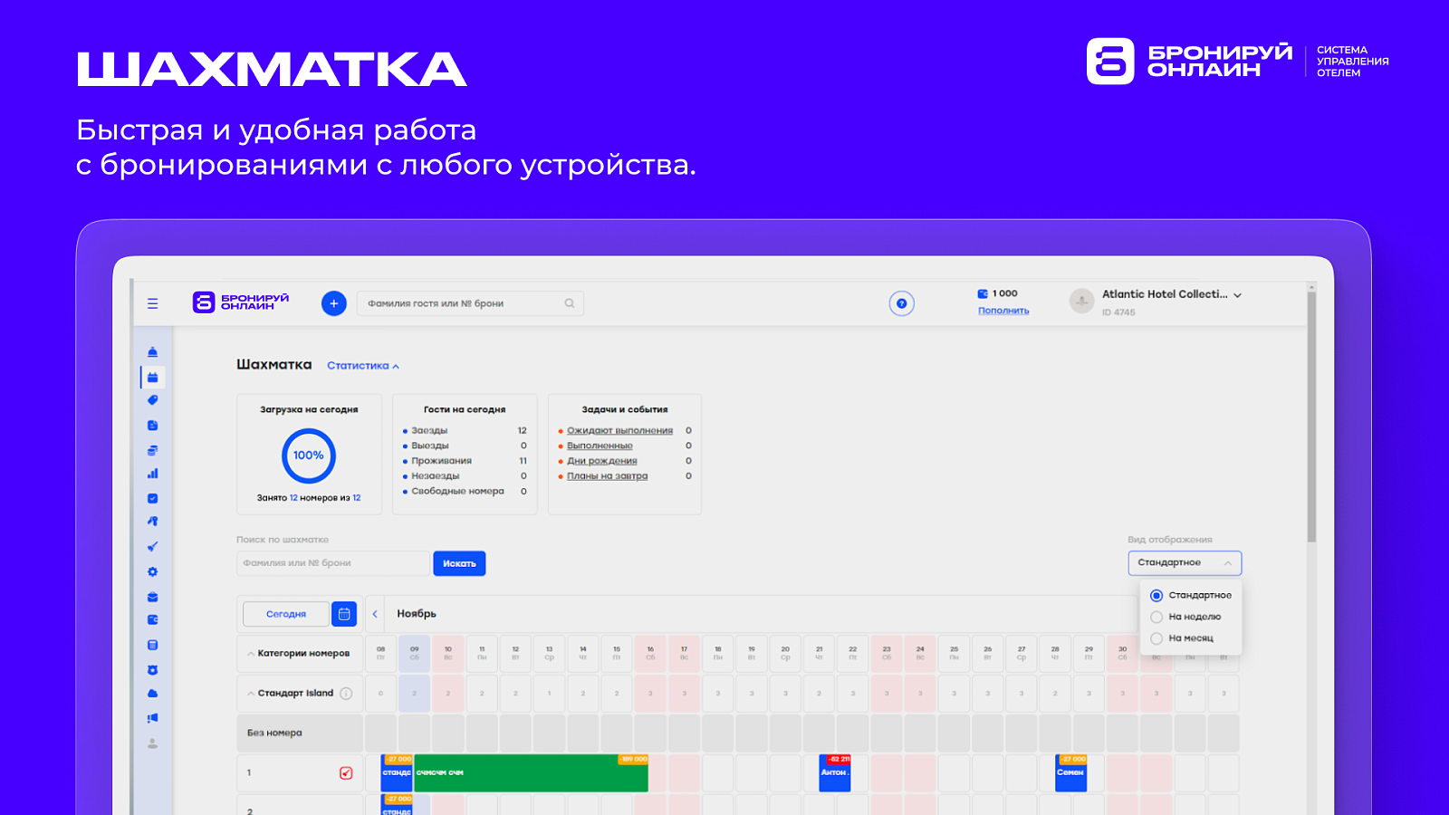 Бронируй Онлайн характеристики