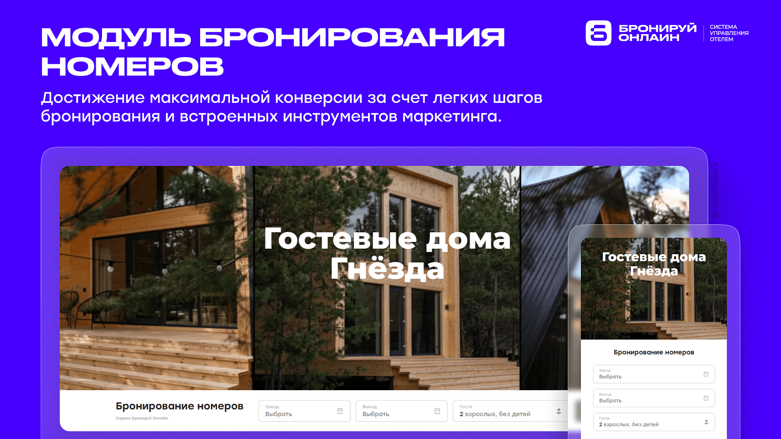 Бронируй Онлайн ПО