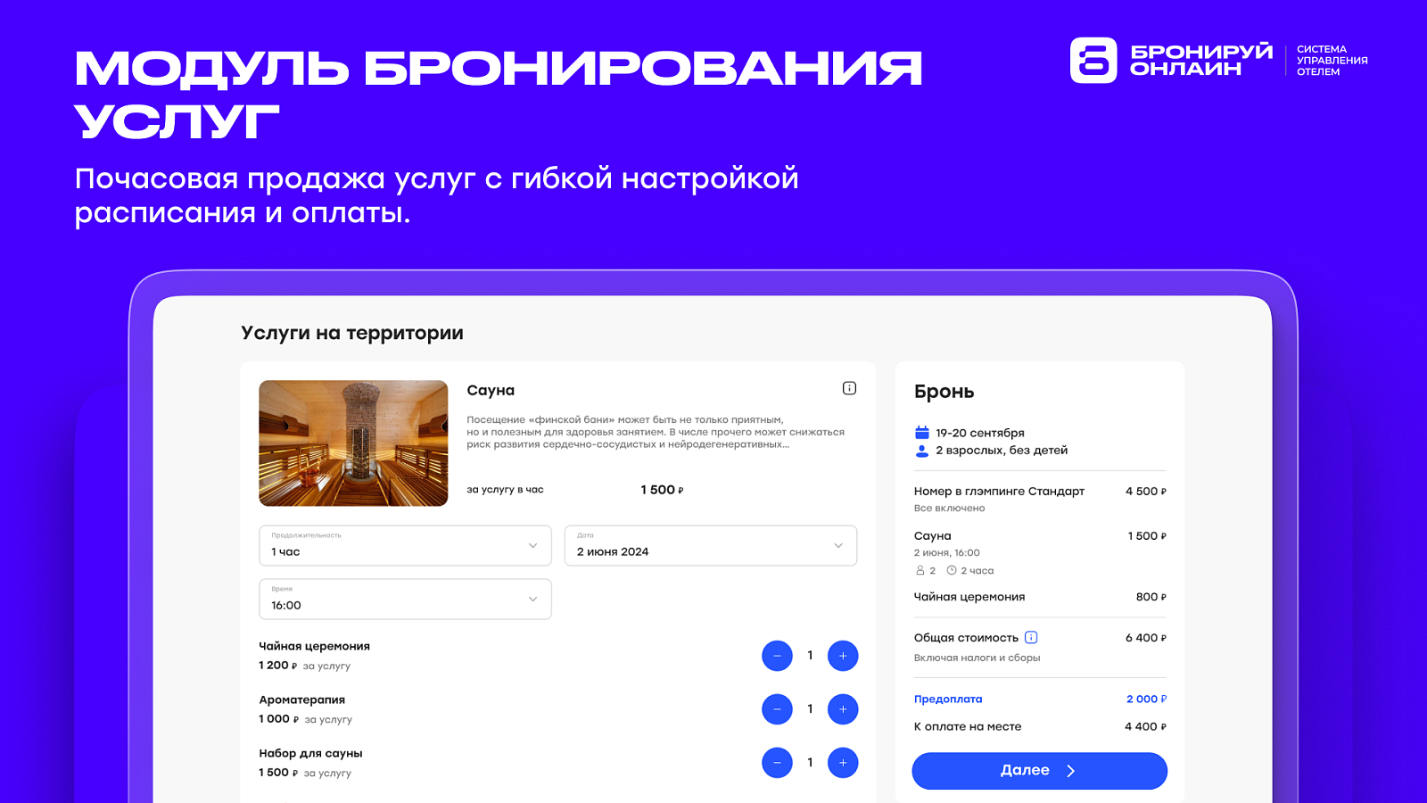 Бронируй Онлайн подбор