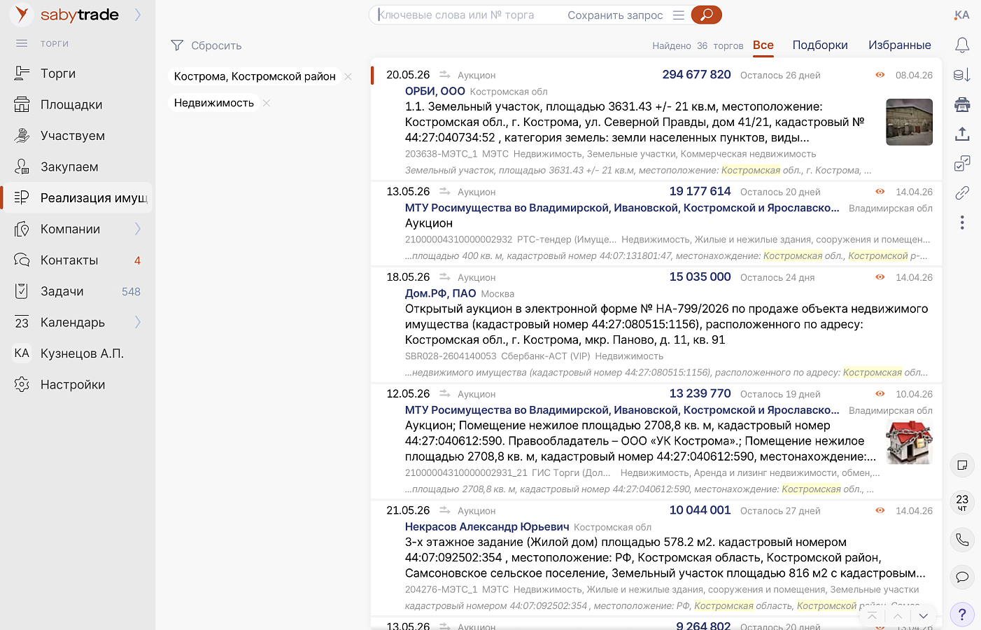 Saby Trade — Торги и закупки сравнение
