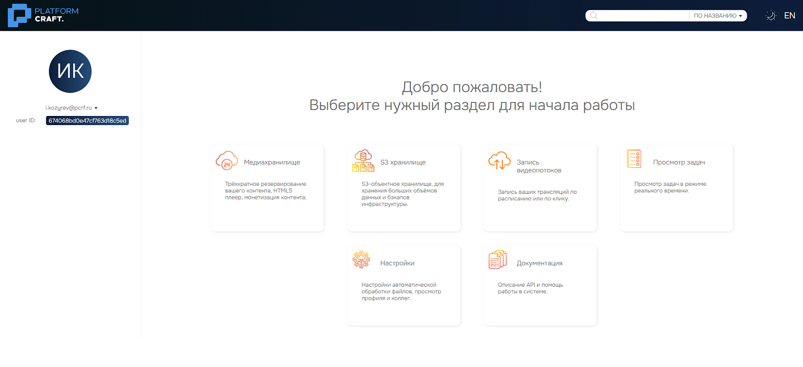 Медиаплатформа PC-Media