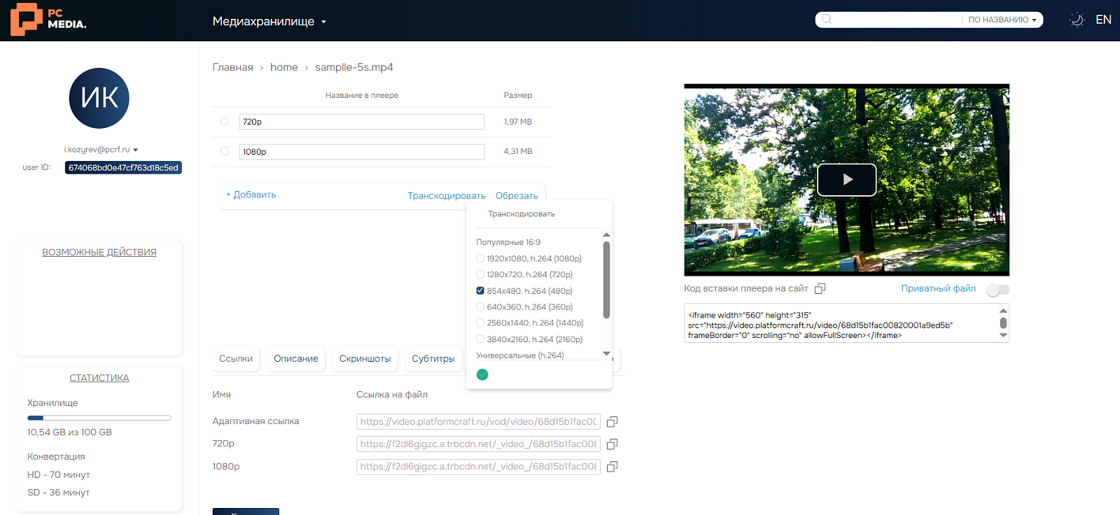 Медиаплатформа PC-Media ПО