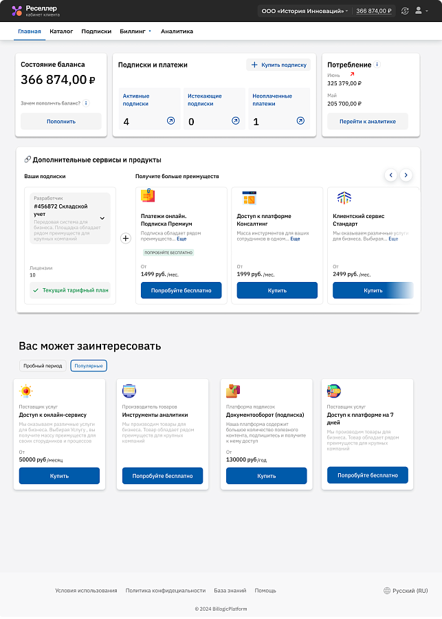 BillogicPlatform программа