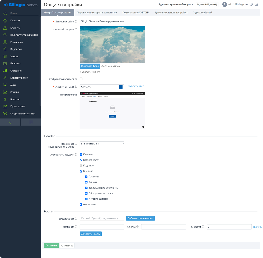 BillogicPlatform 