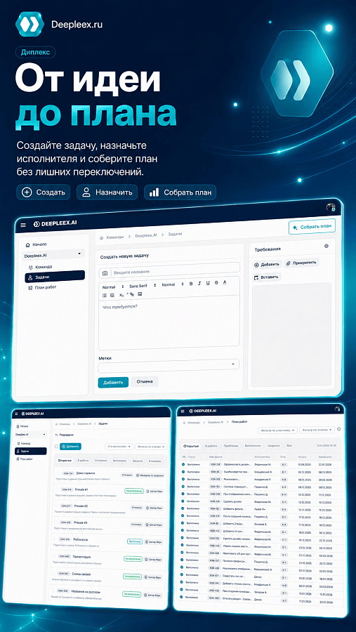 Диплекс ПО