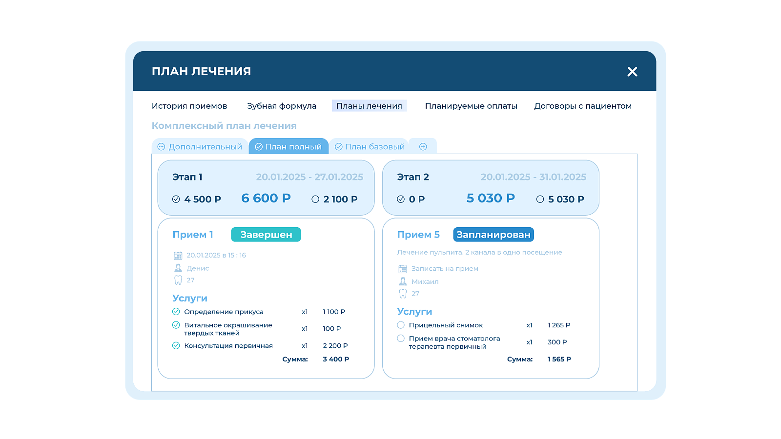 1C:Медицина. Стоматологическая клиника