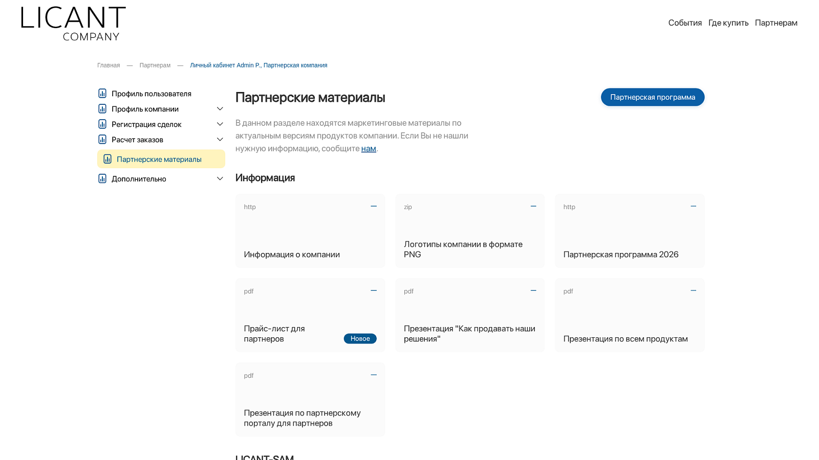 PartnerOS программа