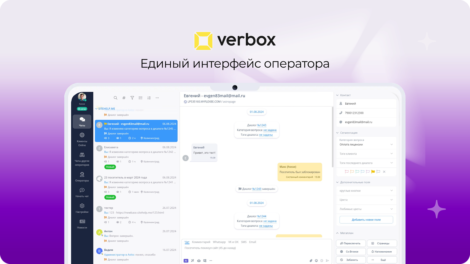 Verbox программа