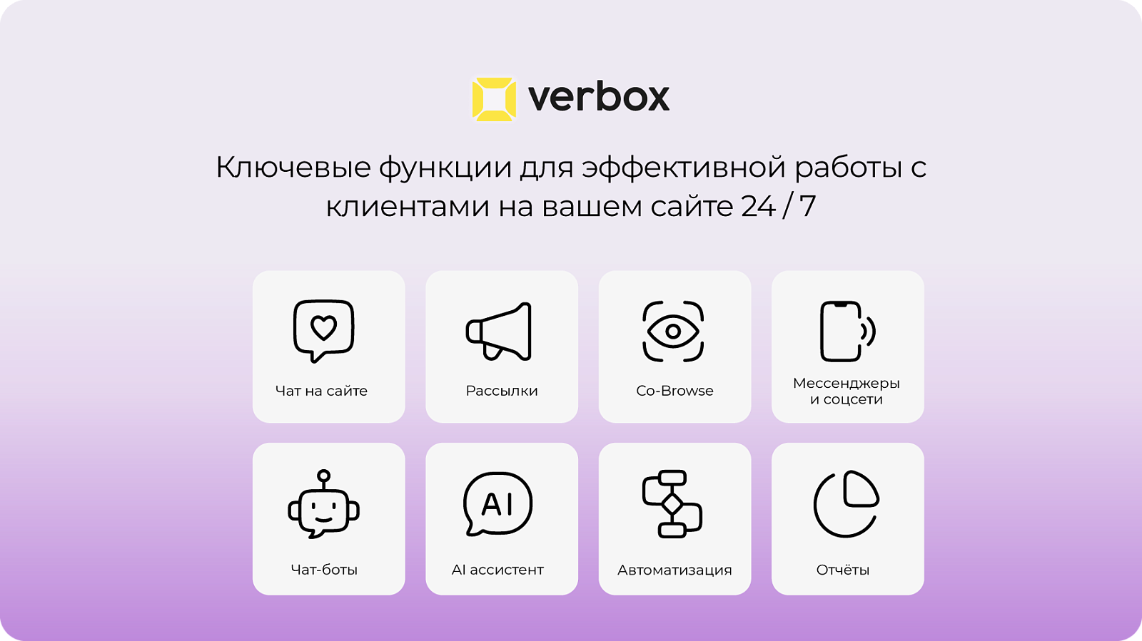 Verbox характеристики
