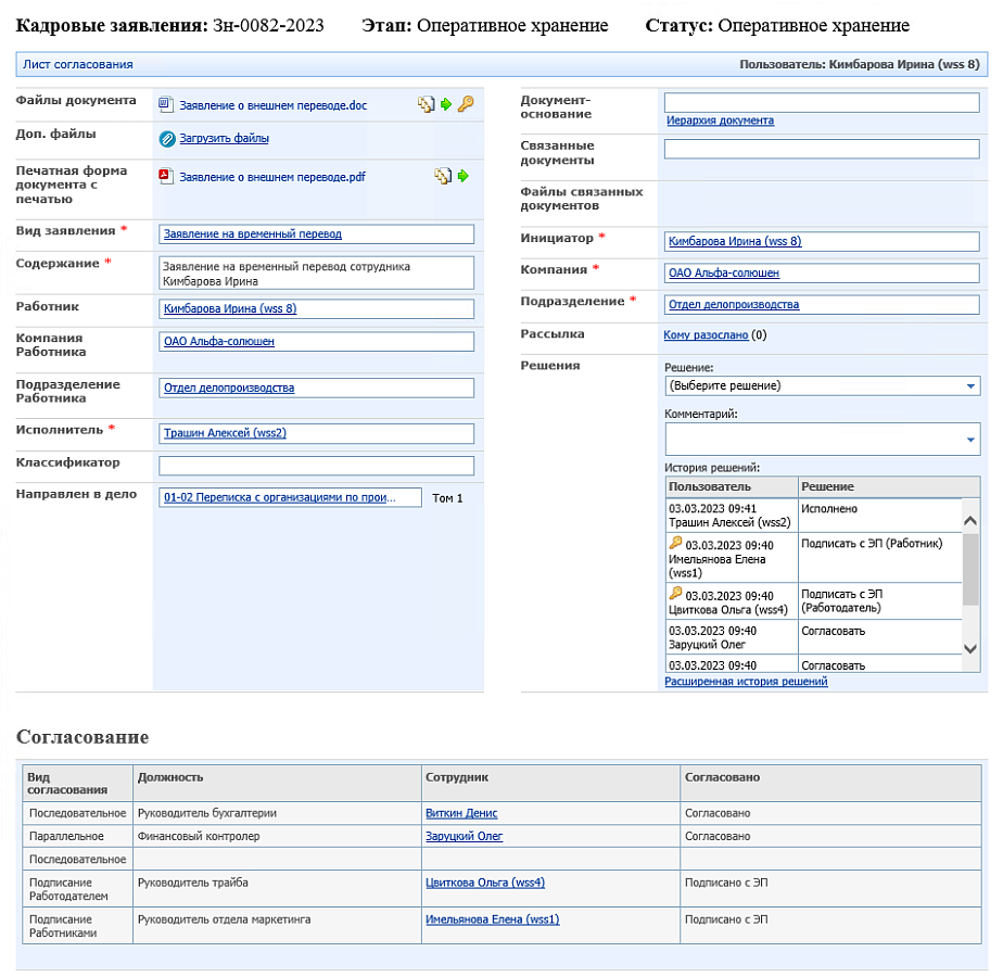 WSS Docs программа