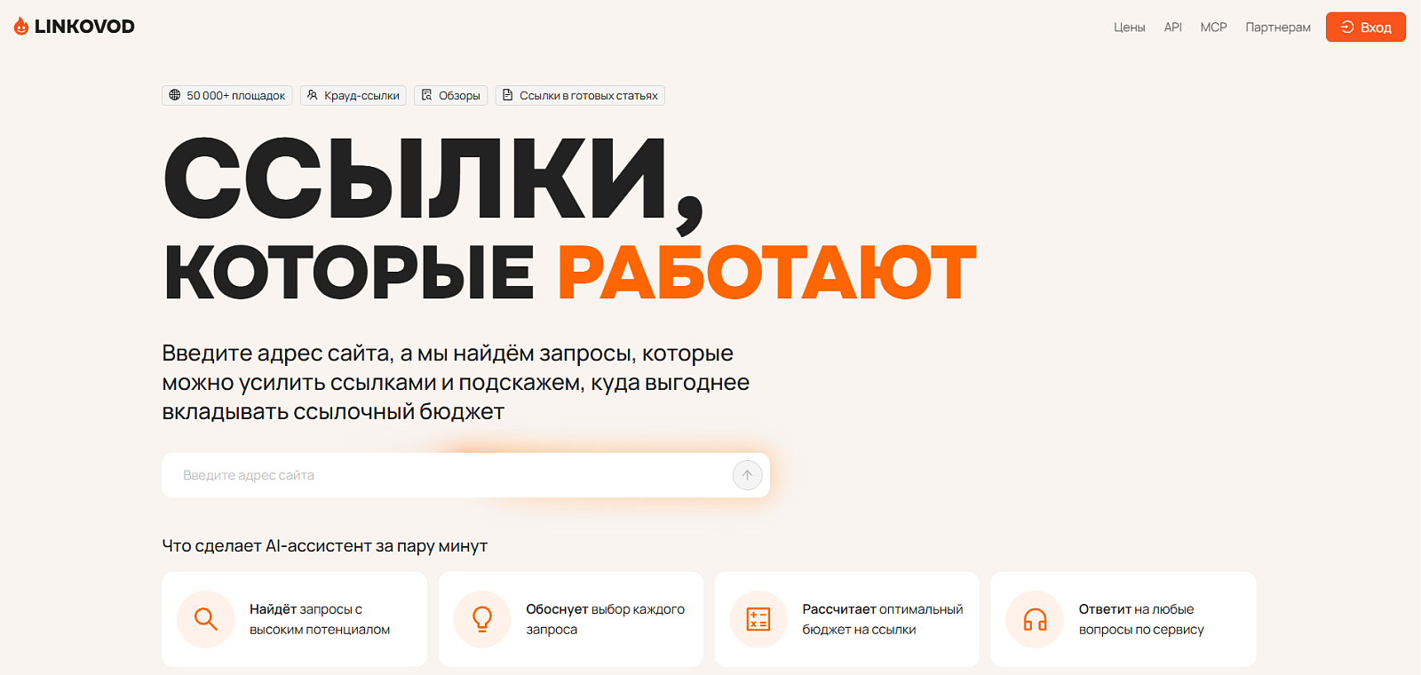 Linkovod отзывы