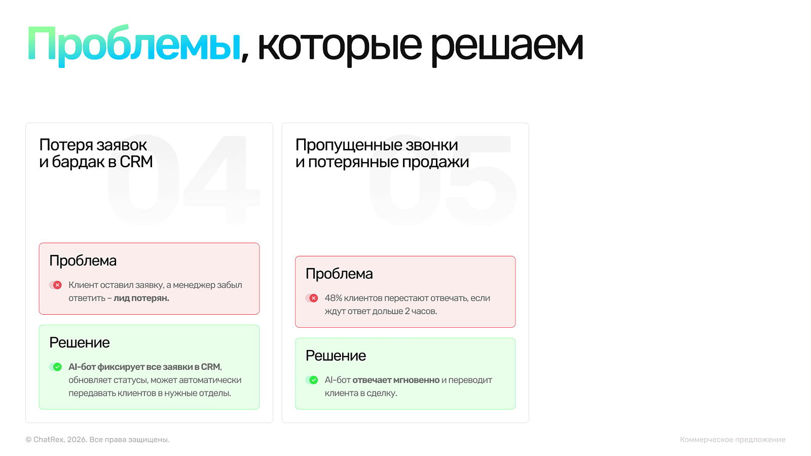 ChatRex ПО