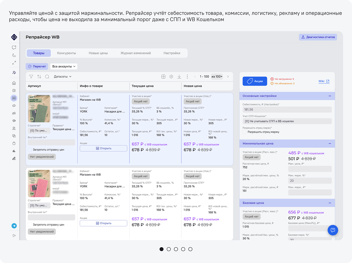 INDEEPA Репрайсер