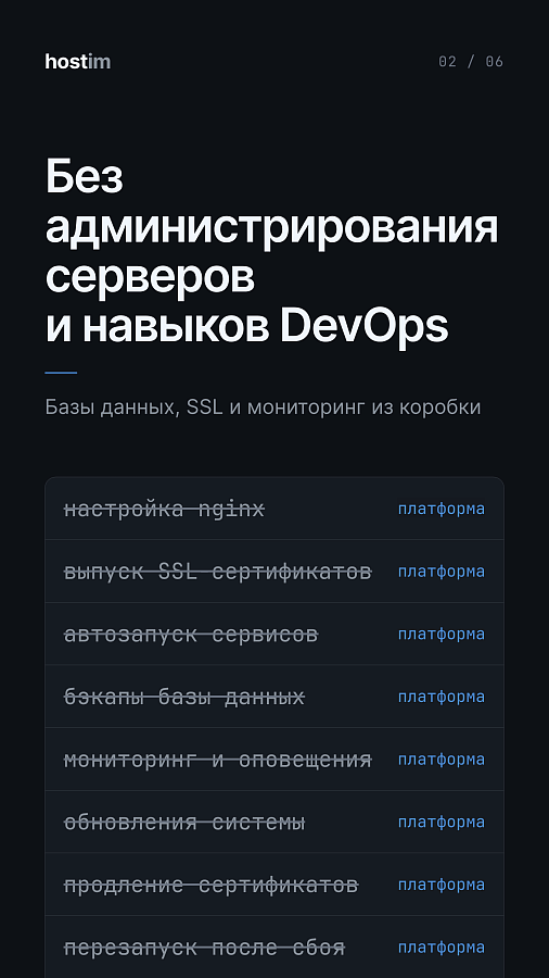 Hostim программа