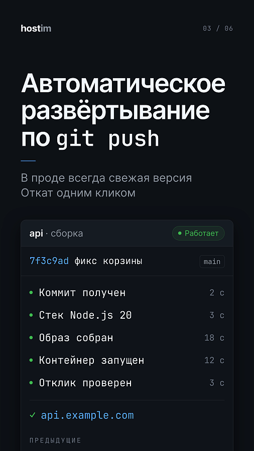 Hostim характеристики