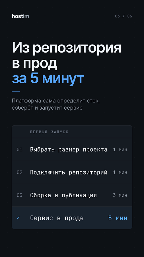Hostim подбор