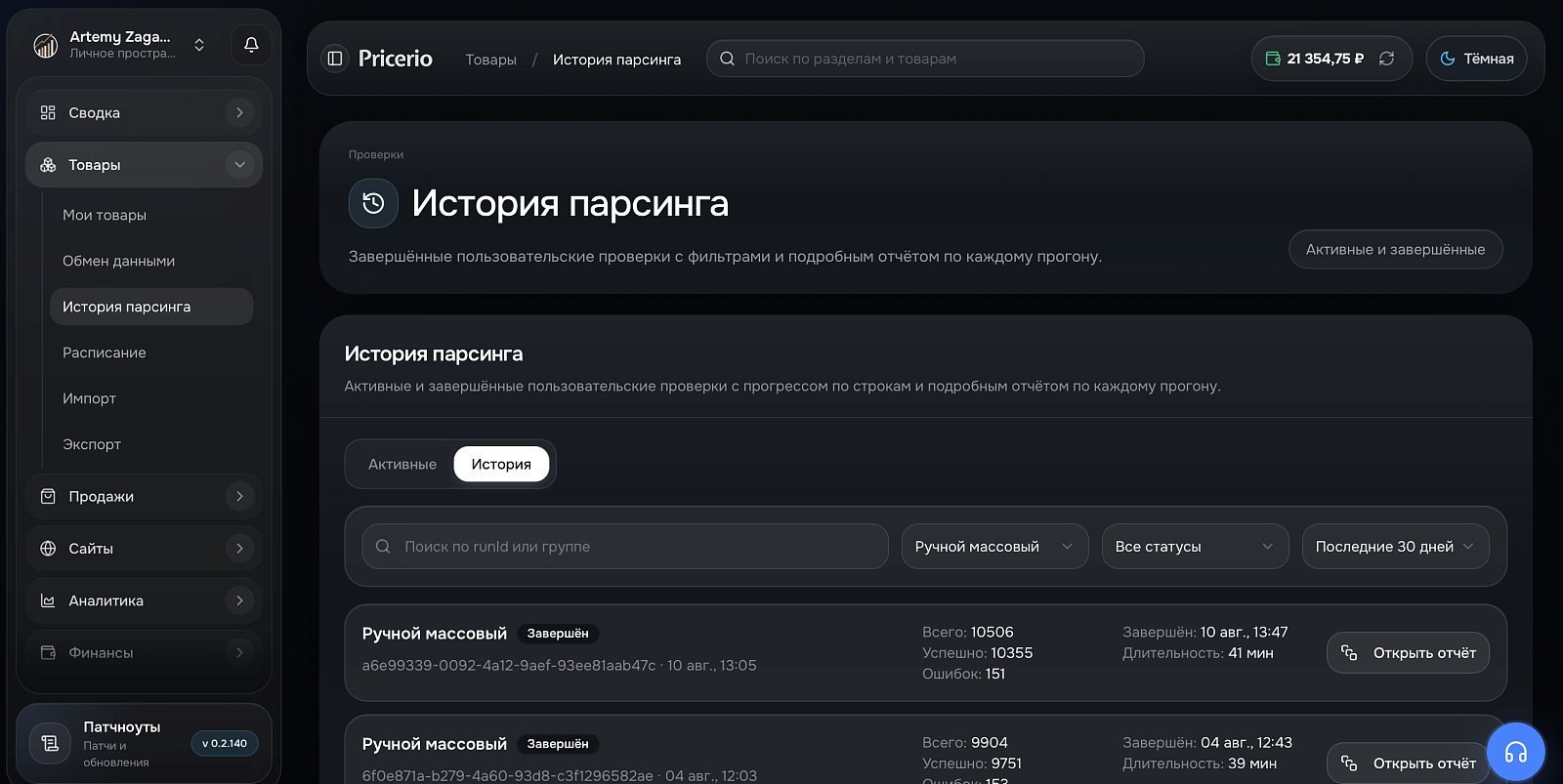 Pricerio отзывы