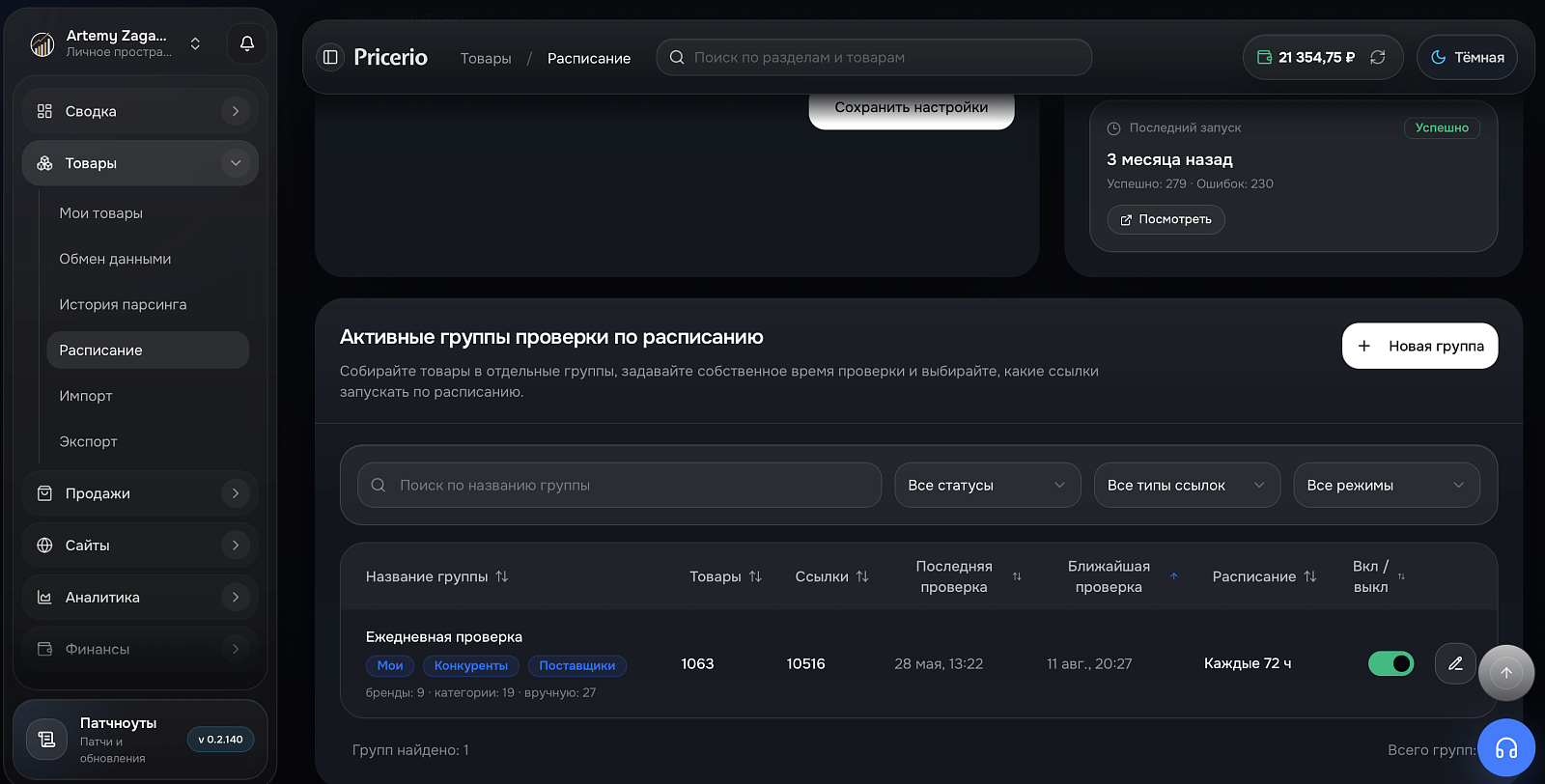 Pricerio программа