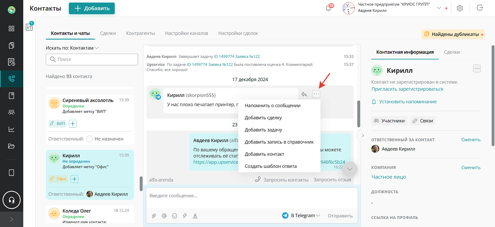 Upservice подбор