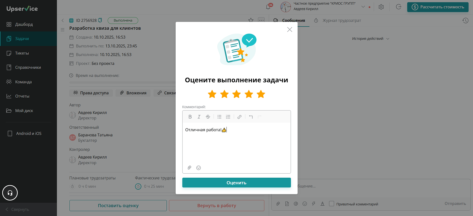 Upservice 