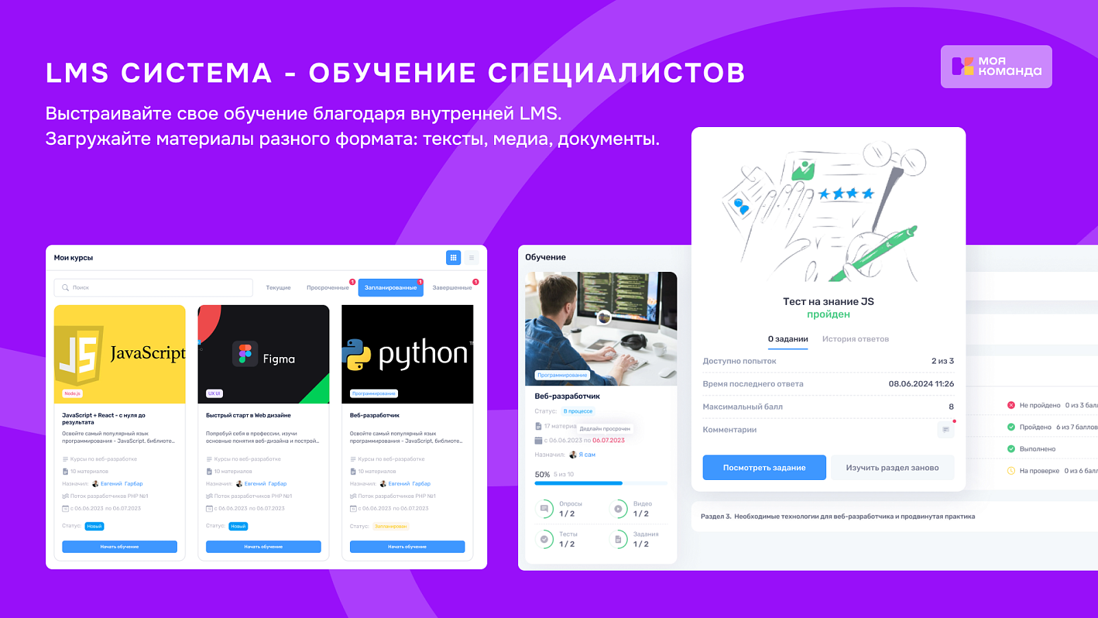 МояКоманда программа