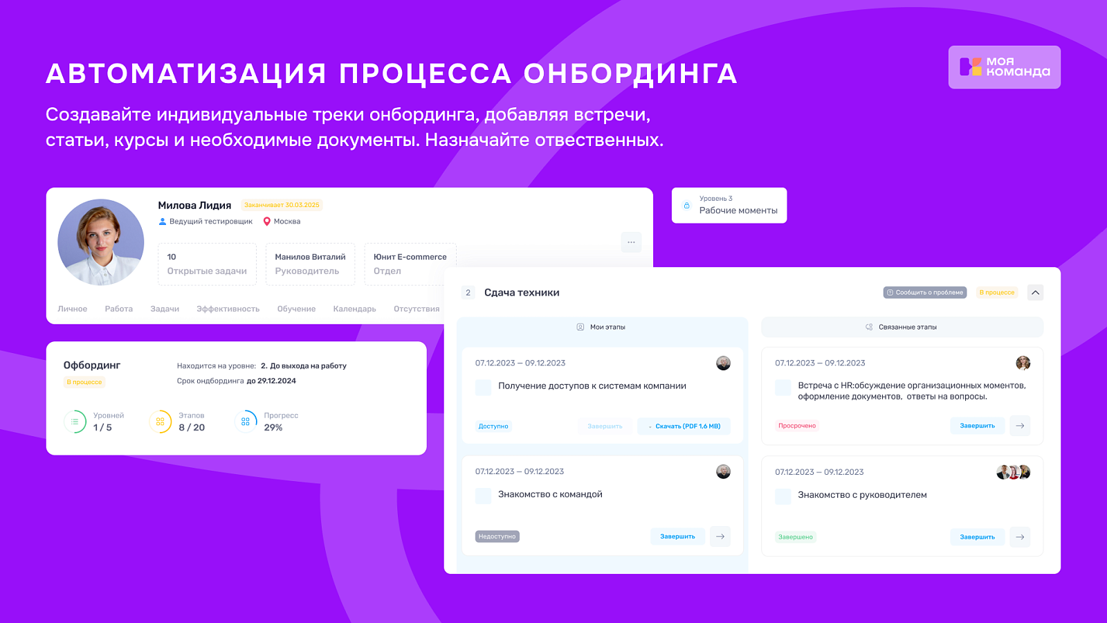 МояКоманда ПО