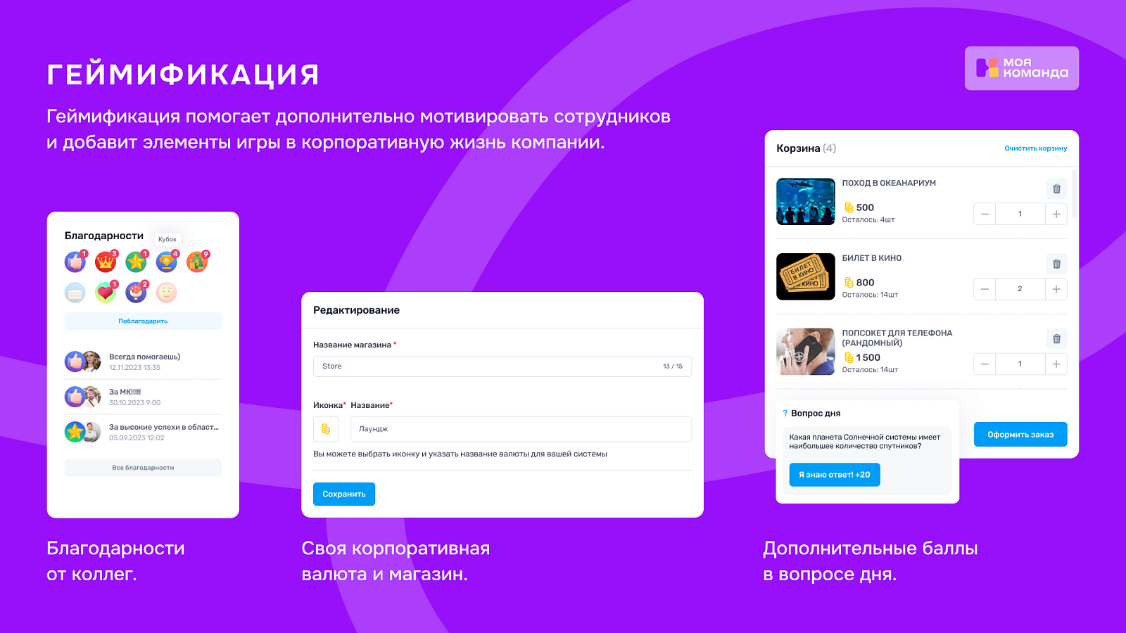 МояКоманда сравнение