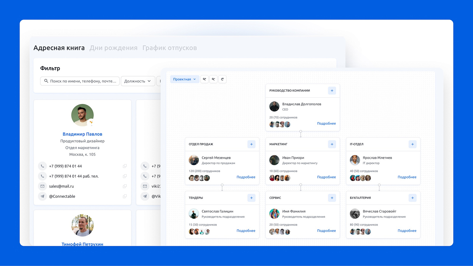 Connectable 