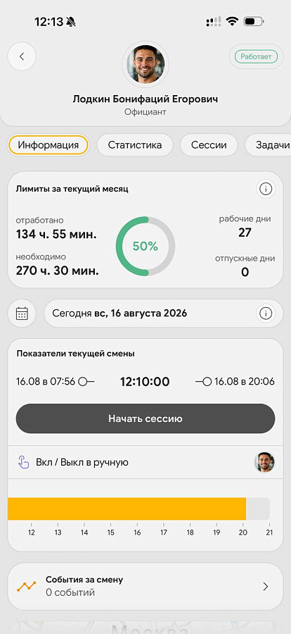 Synchra.24 ПО
