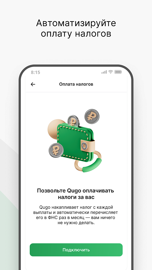 Qugo подбор
