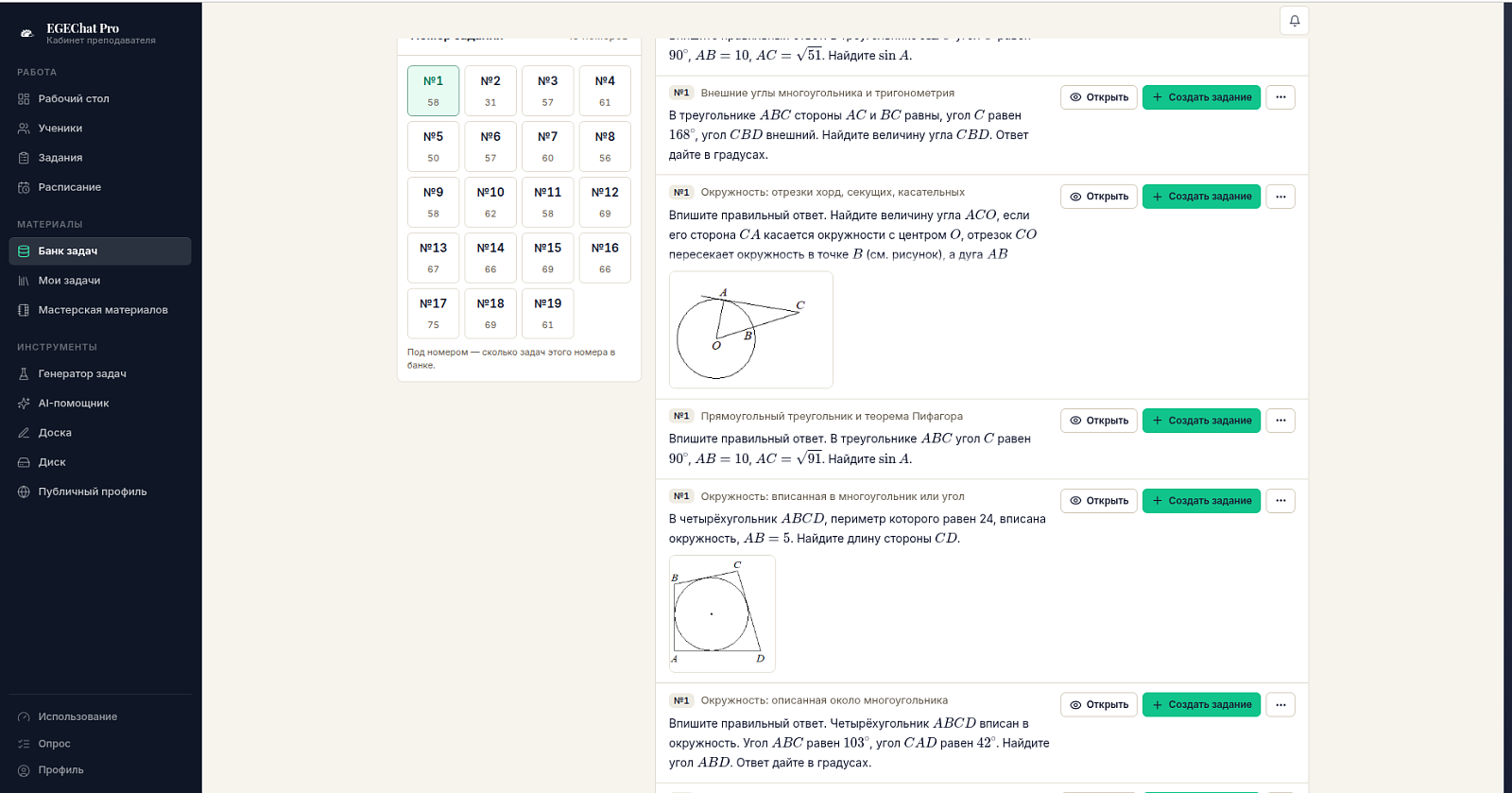 EGEChat Pro отзывы