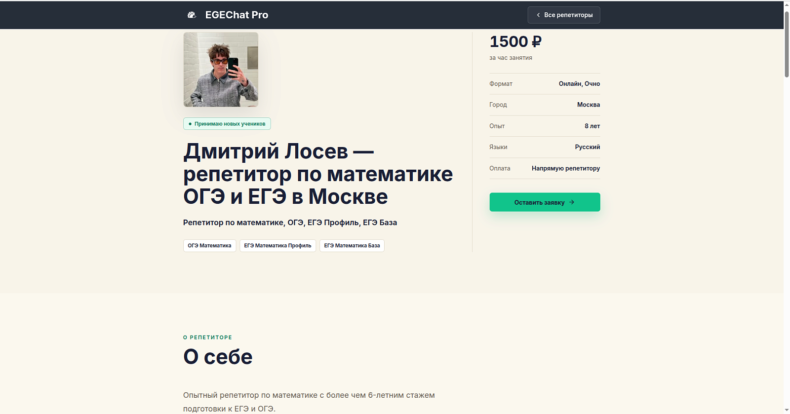 EGEChat Pro характеристики