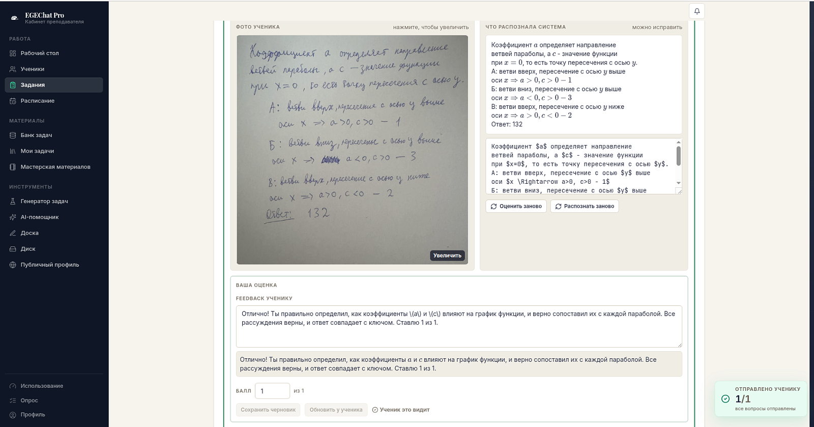 EGEChat Pro сравнение