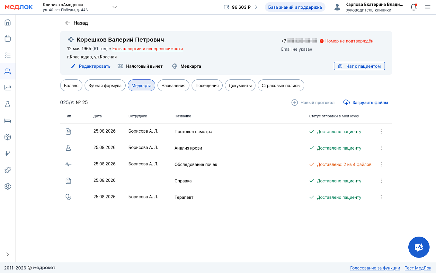МедЛок 