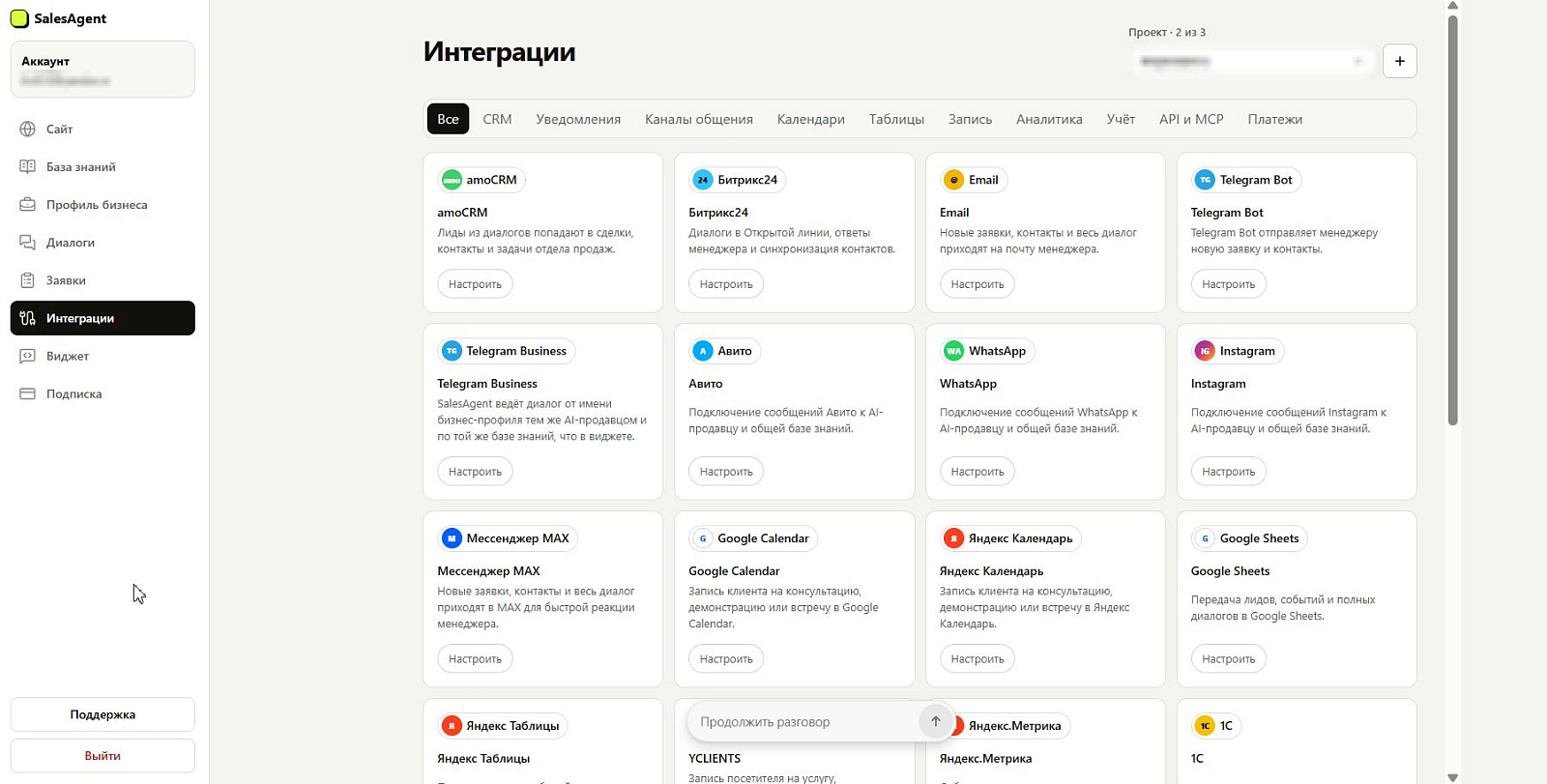 Sales-Agent программа