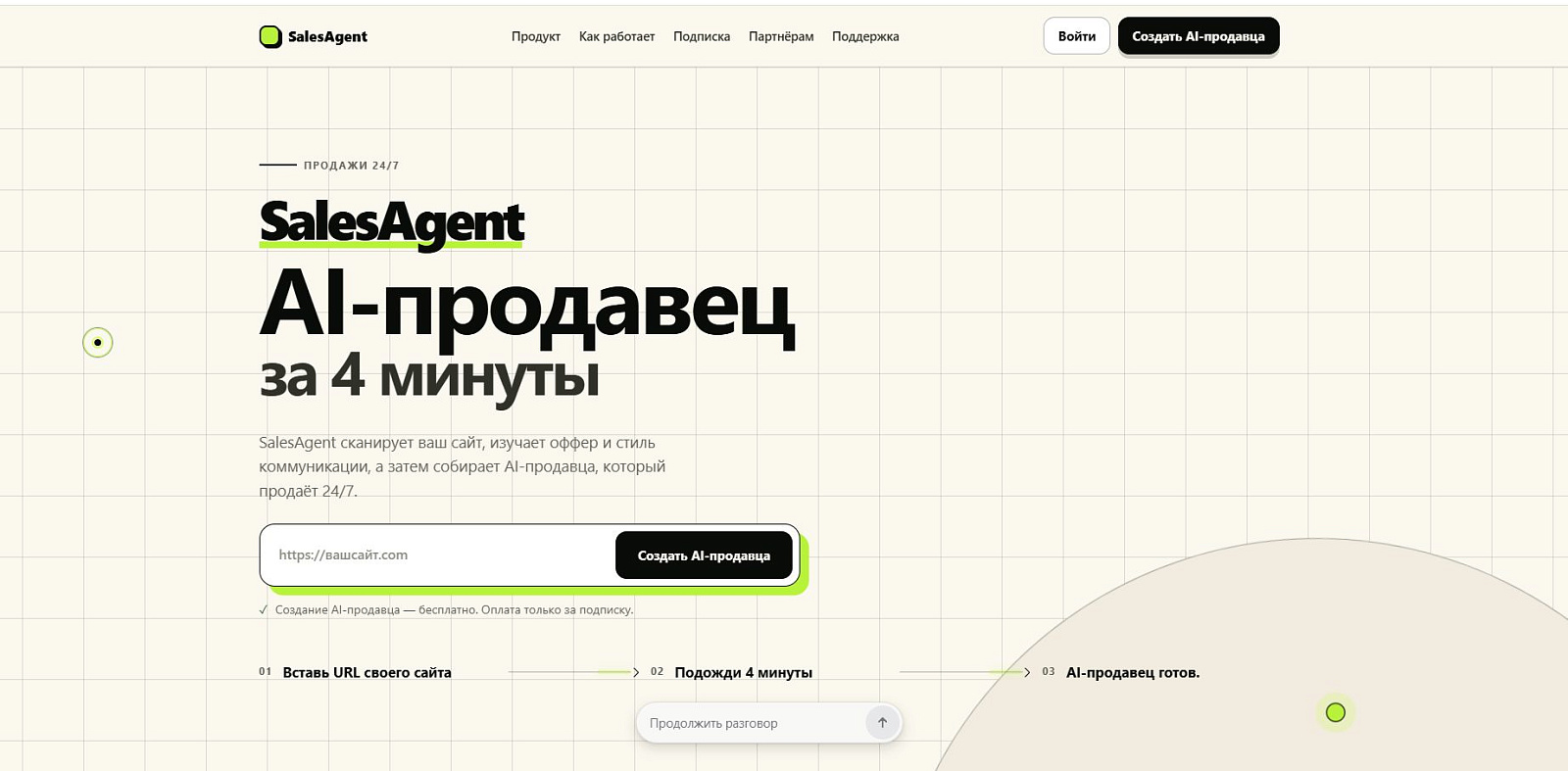 Sales-Agent характеристики