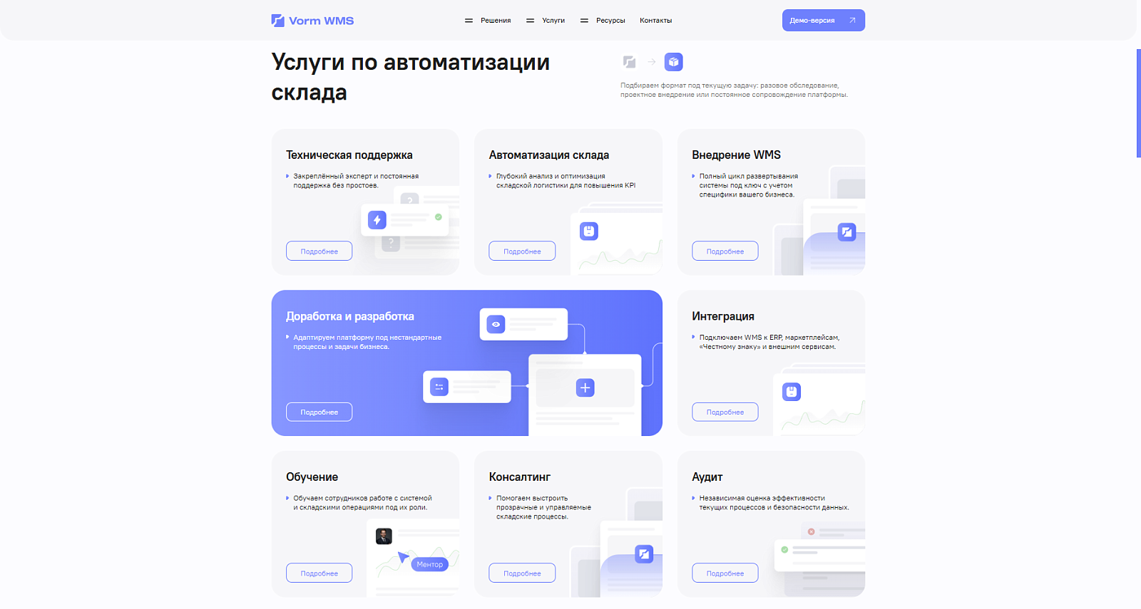 Vorm WMS характеристики